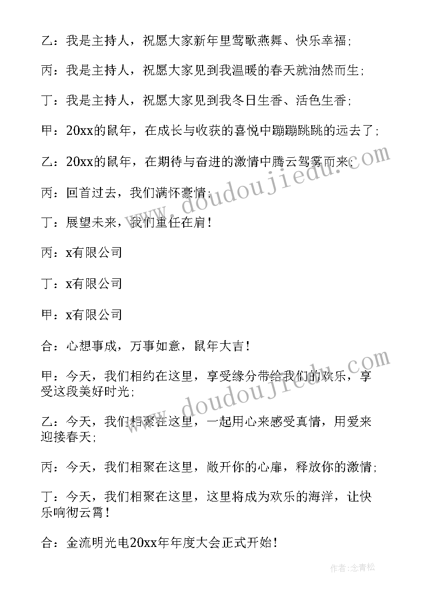 春晚元旦晚会主持稿 庆祝元旦节活动联欢晚会主持词(大全5篇)