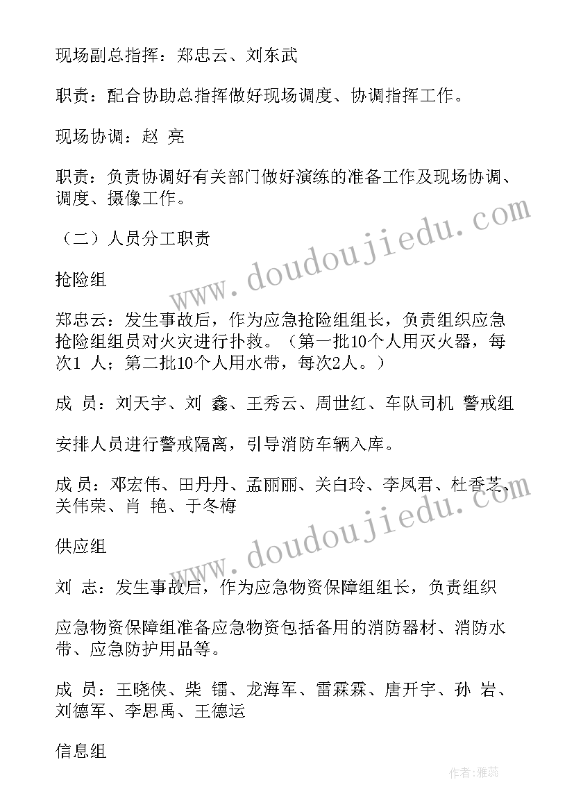 最新液化气站消防灭火演练方案(实用5篇)