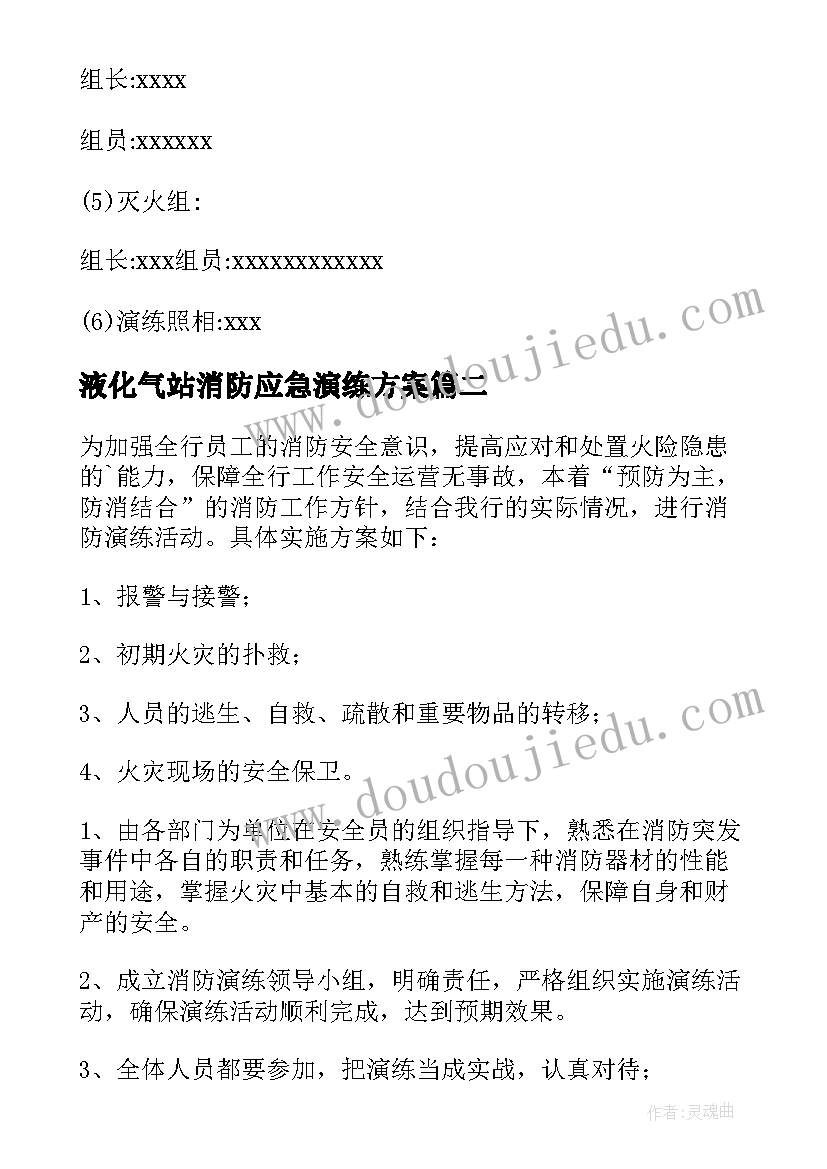 2023年液化气站消防应急演练方案(优秀8篇)