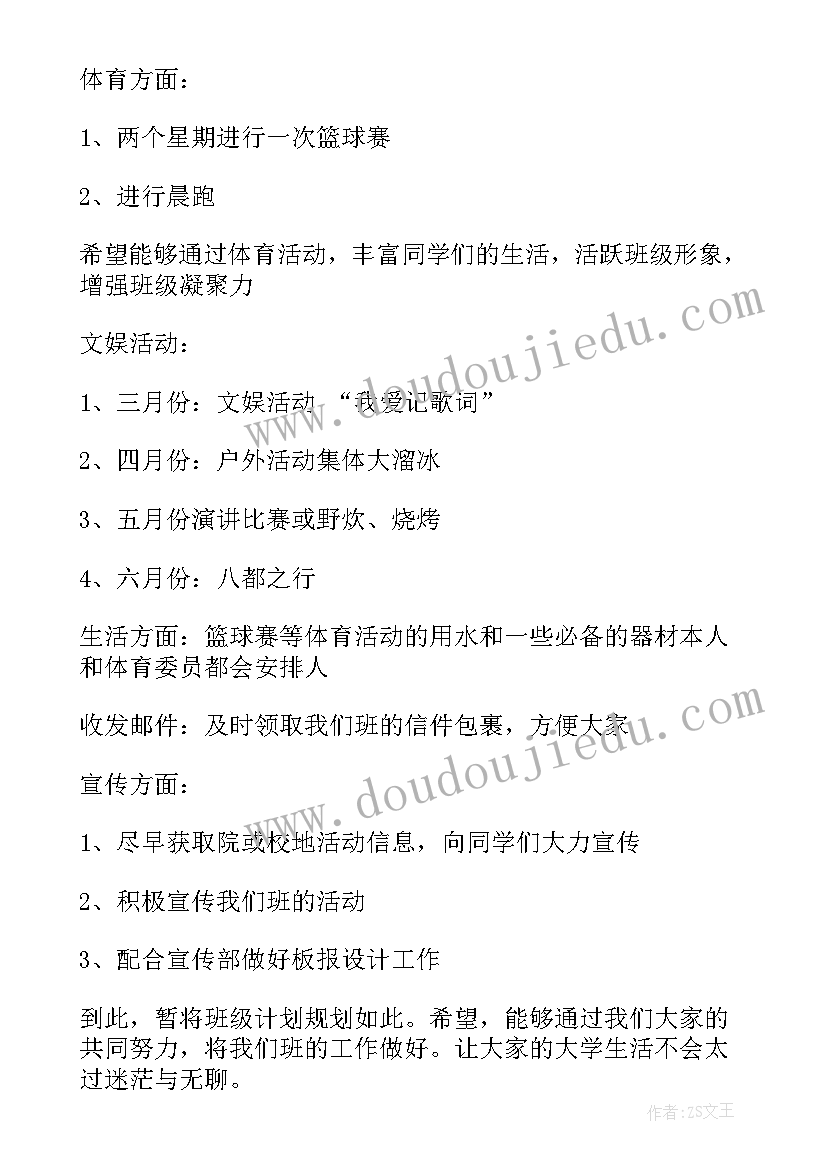 最新学期大学班主任工作计划(实用9篇)