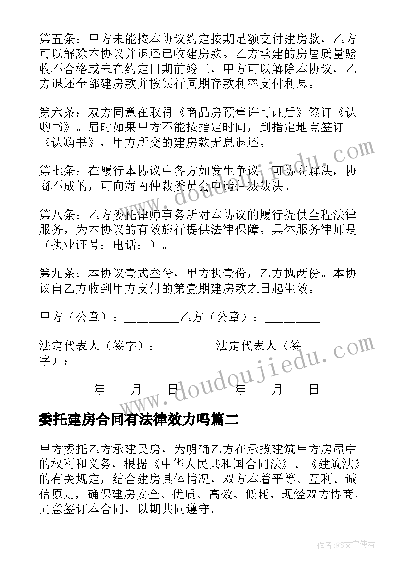 2023年委托建房合同有法律效力吗(精选5篇)