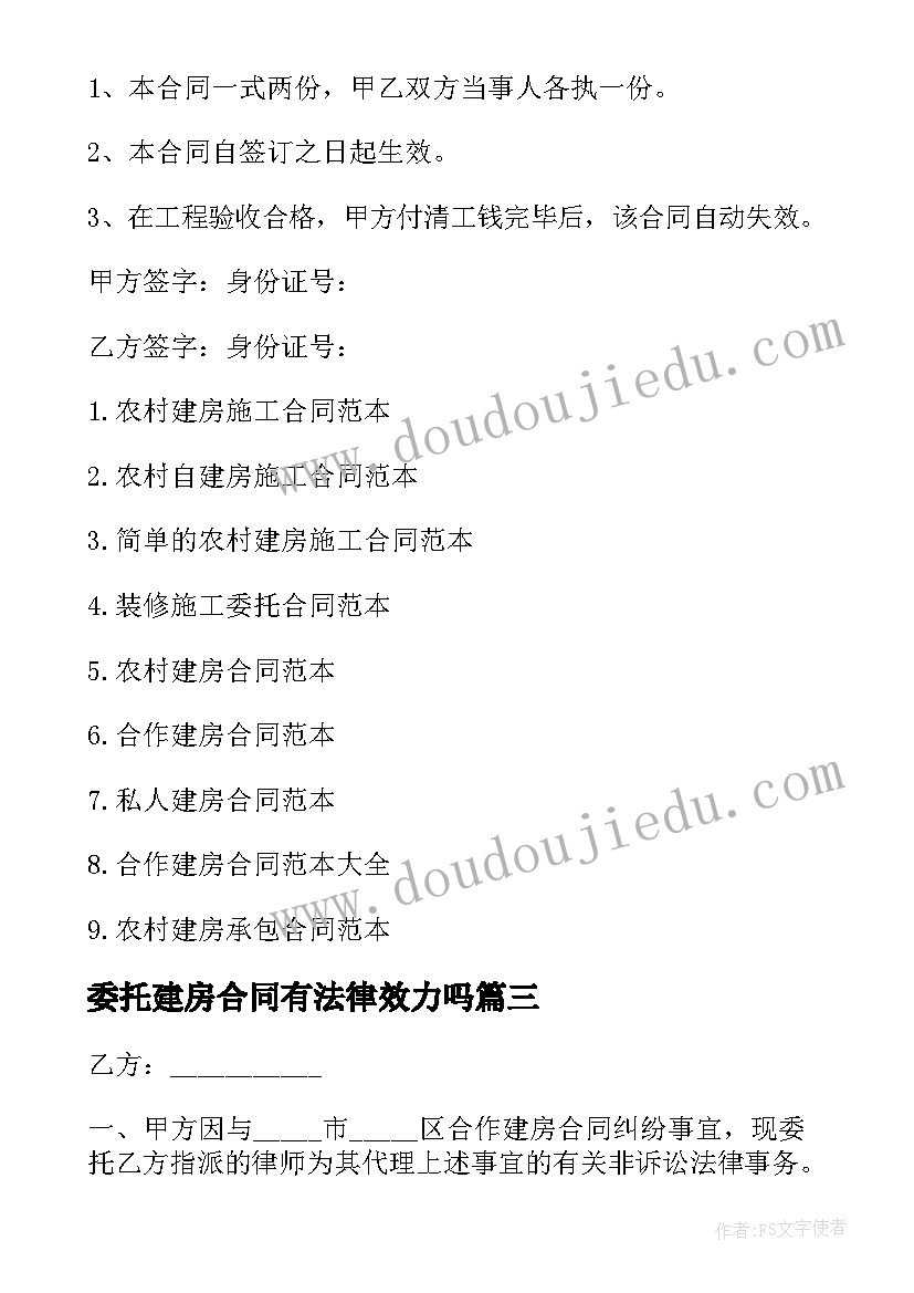 2023年委托建房合同有法律效力吗(精选5篇)