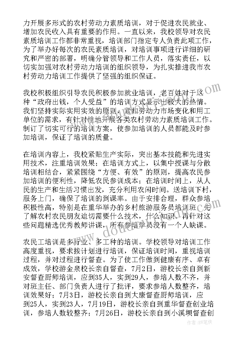 2023年职业培训总结心得体会 学校职业培训工作总结(大全8篇)