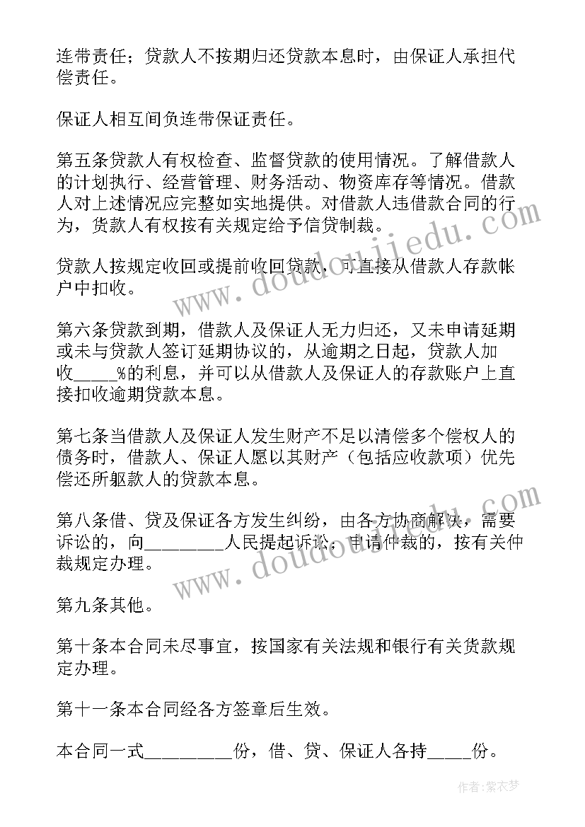 2023年个人按揭购房担保借款合同 个人购房担保借款合同(模板5篇)