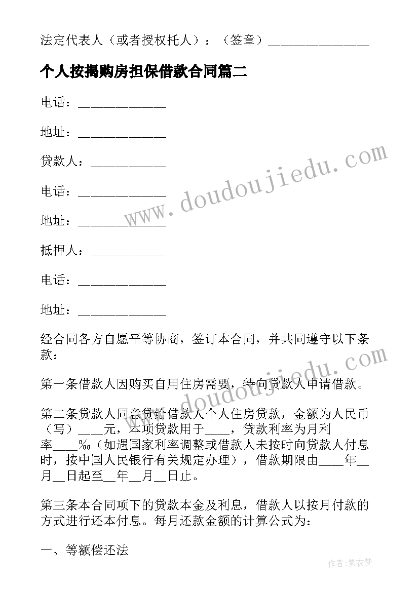 2023年个人按揭购房担保借款合同 个人购房担保借款合同(模板5篇)