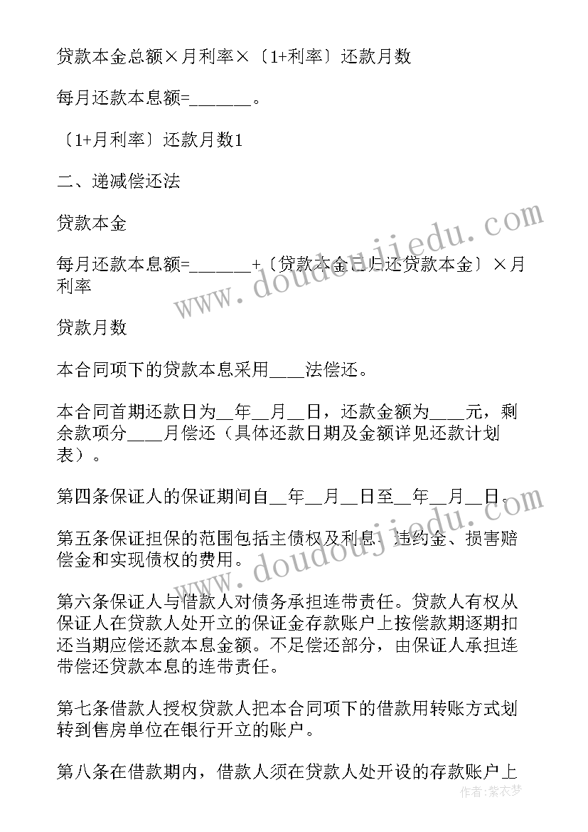 2023年个人按揭购房担保借款合同 个人购房担保借款合同(模板5篇)