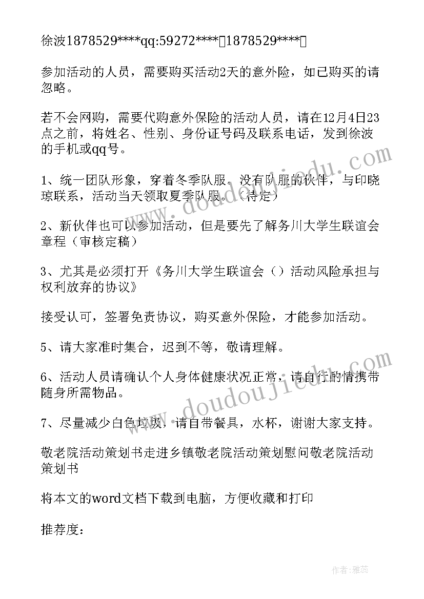 2023年大学生联谊会活动策划方案(模板5篇)