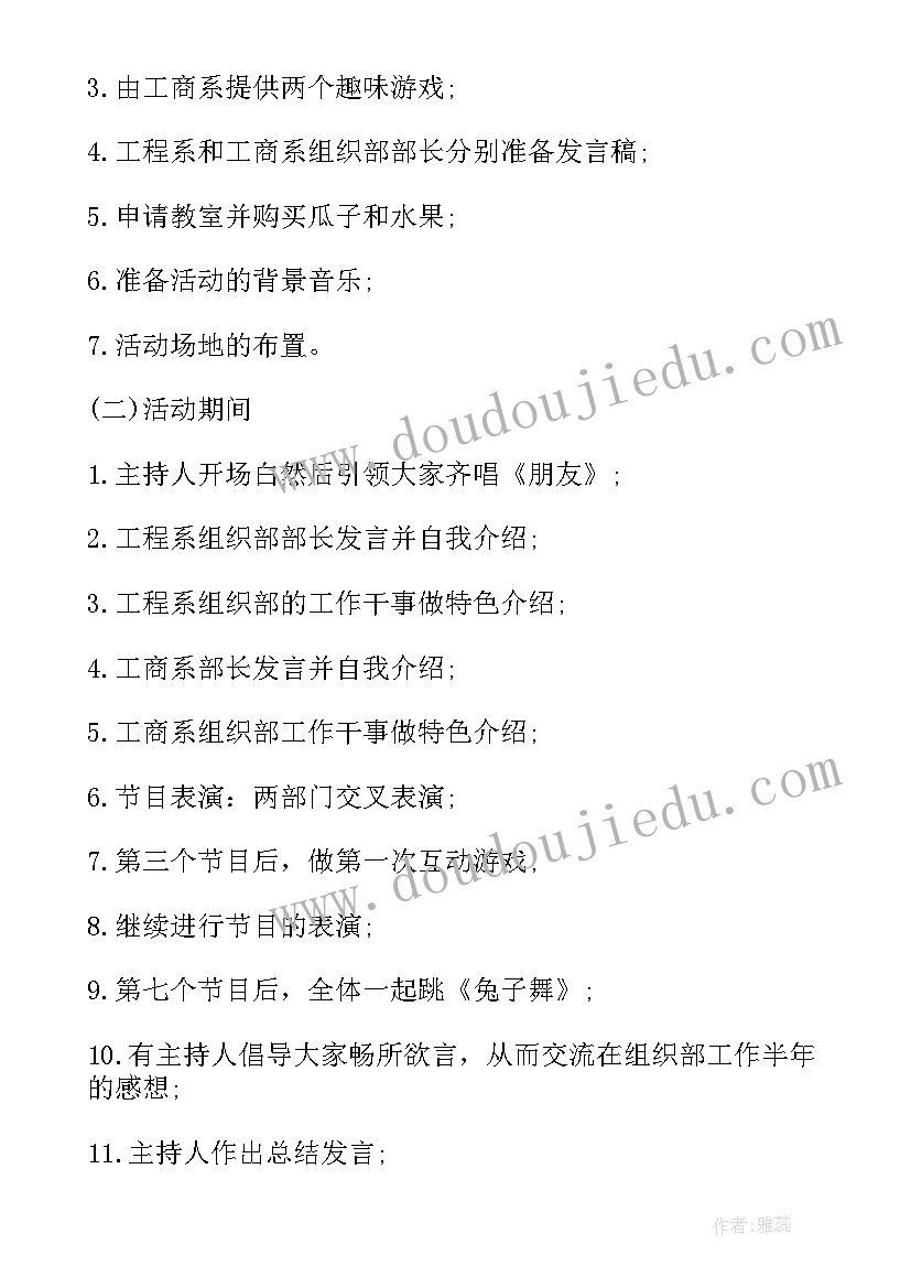 2023年大学生联谊会活动策划方案(模板5篇)