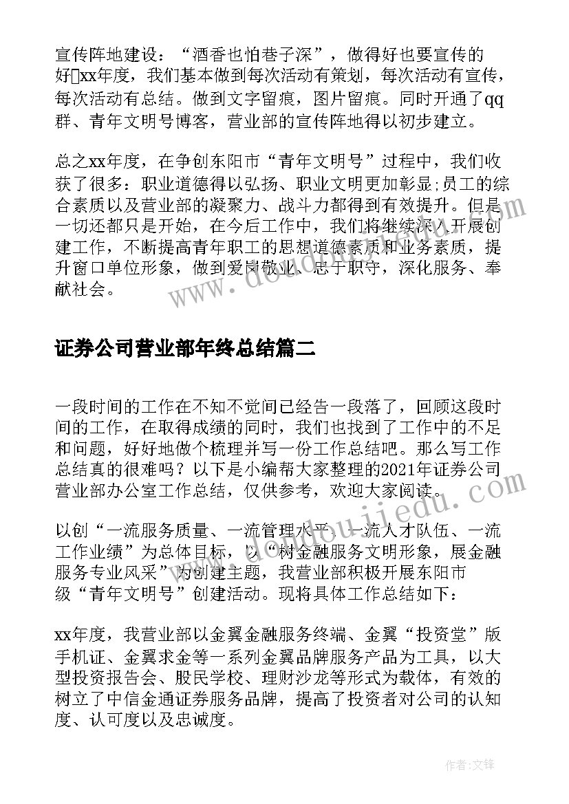 证券公司营业部年终总结(汇总5篇)