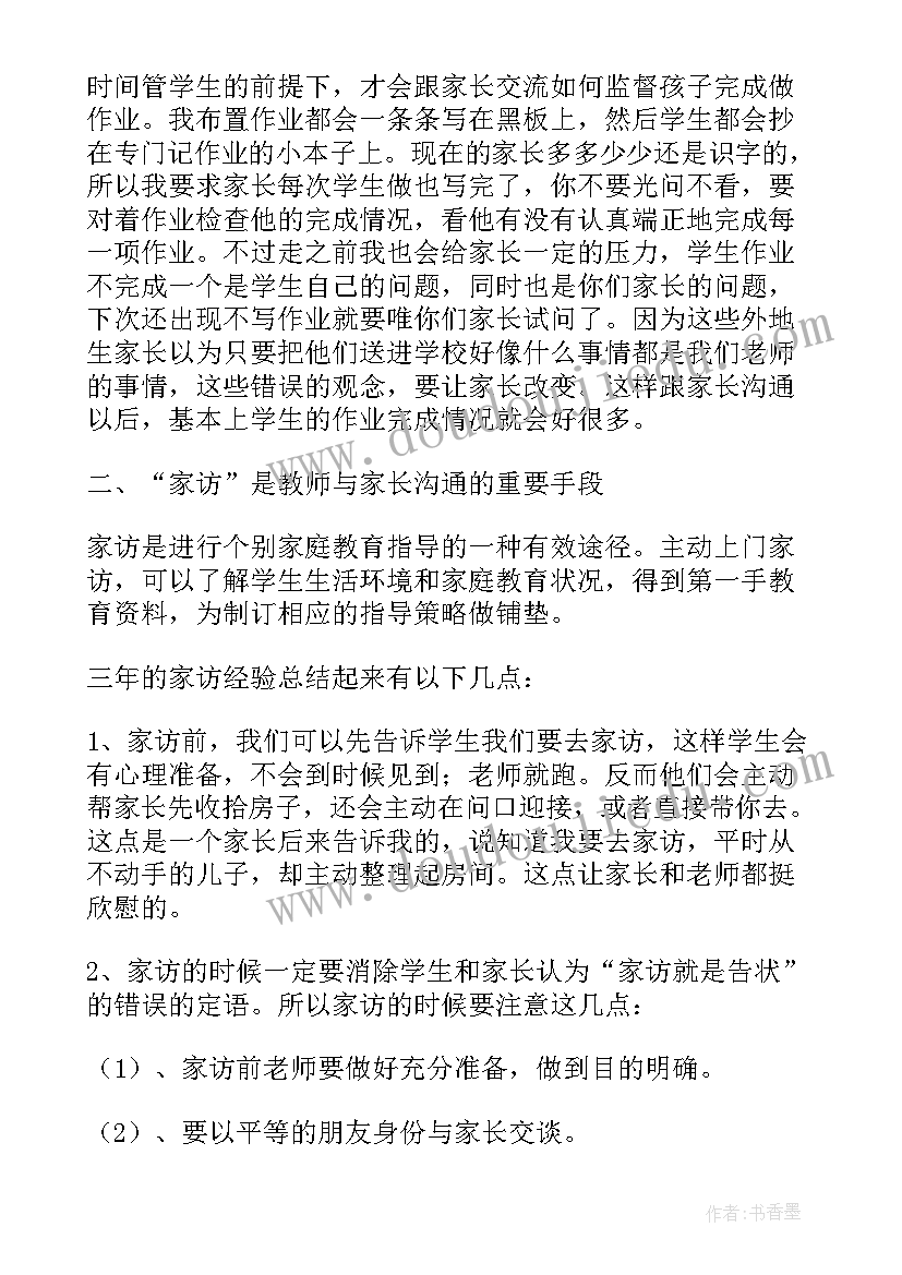 初中班主任工作经验分享演讲稿 初中班主任经验交流发言稿(实用9篇)