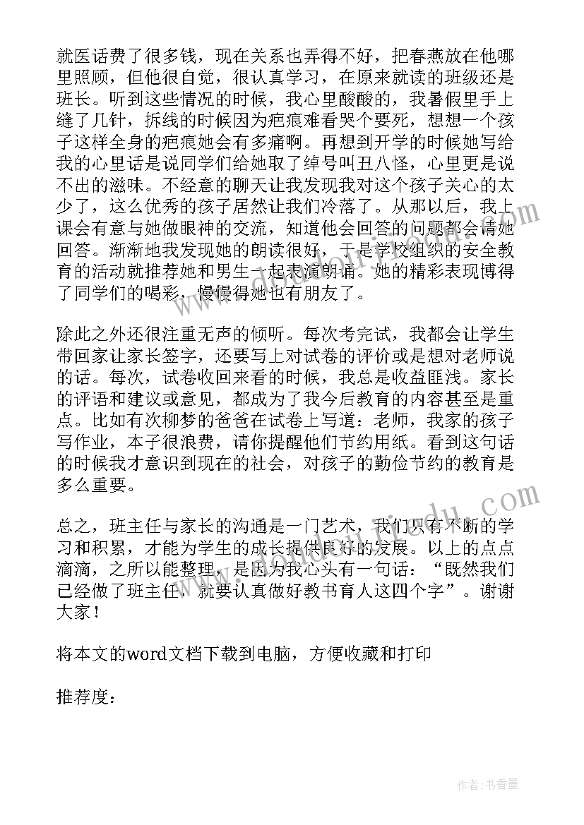 初中班主任工作经验分享演讲稿 初中班主任经验交流发言稿(实用9篇)