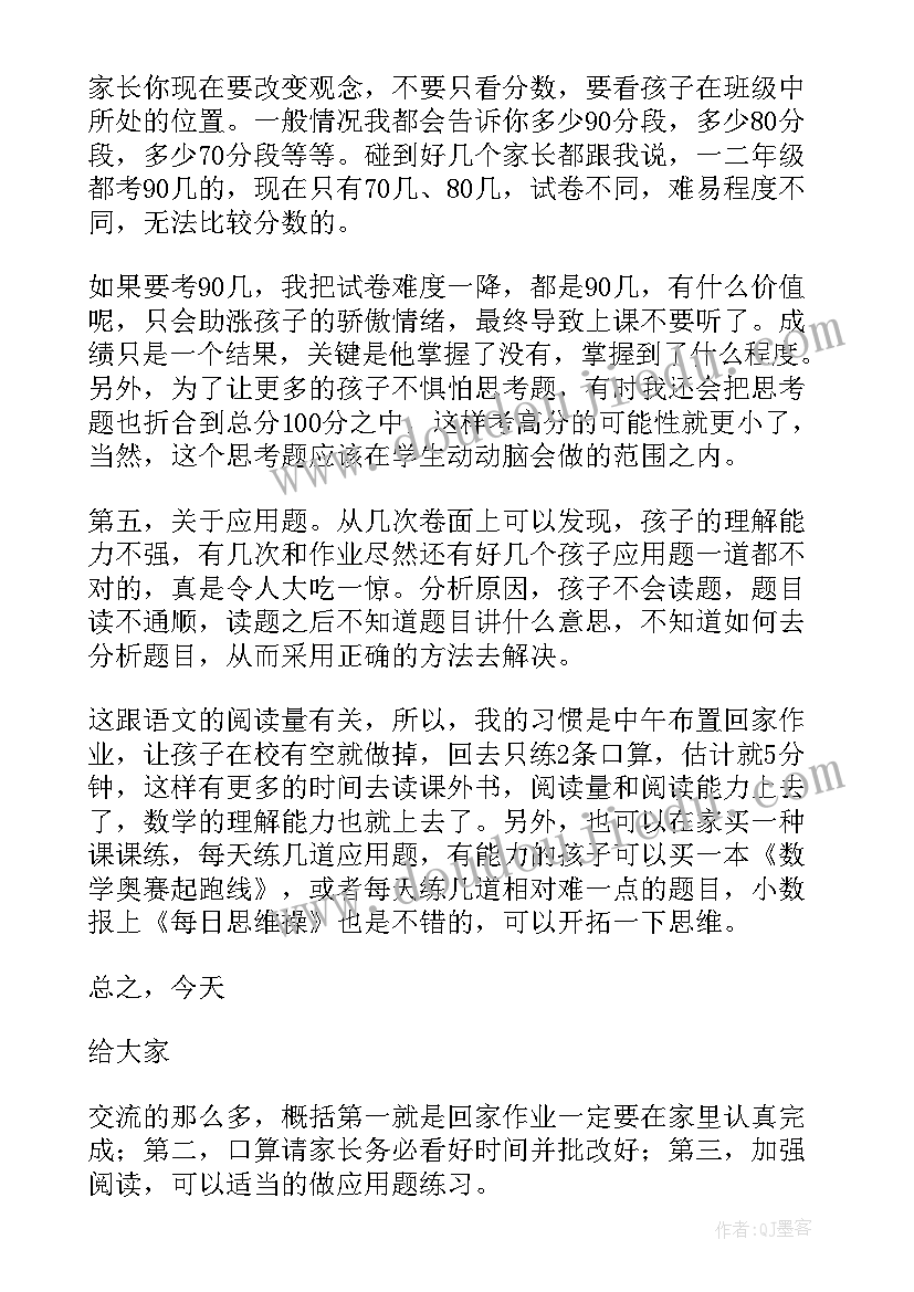 2023年家长会语文老师发言稿小学(模板6篇)