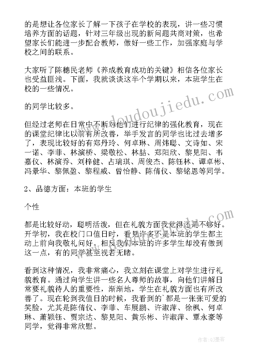 2023年家长会语文老师发言稿小学(模板6篇)