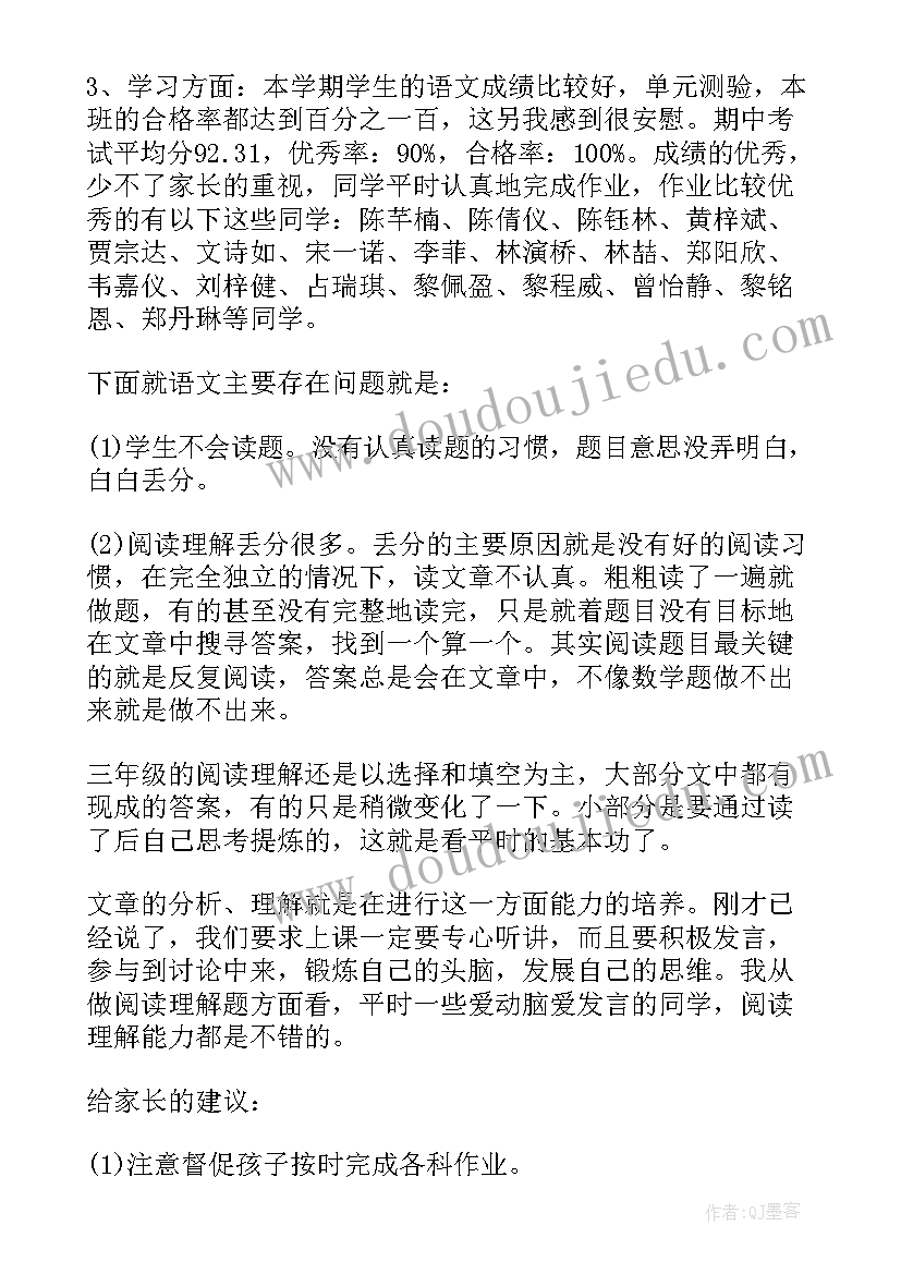 2023年家长会语文老师发言稿小学(模板6篇)