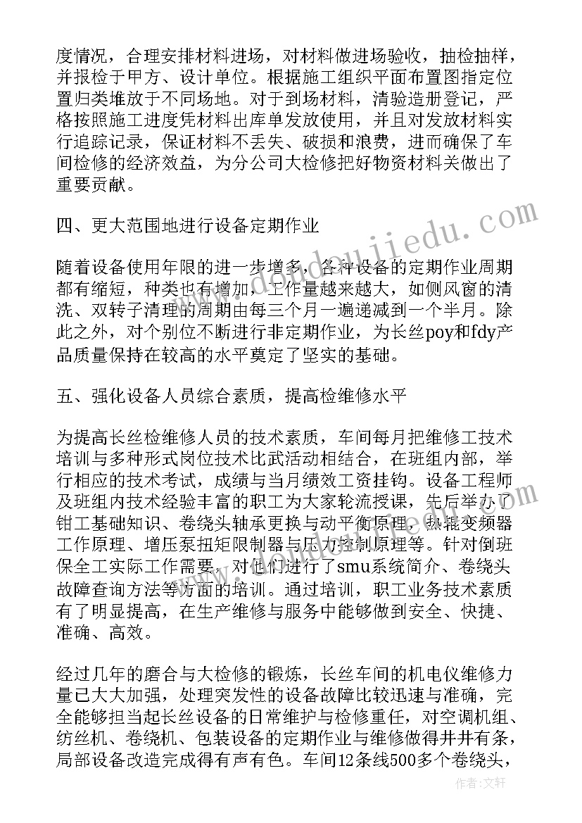 2023年管理类年终工作总结报告 设备管理年终工作总结报告(大全5篇)