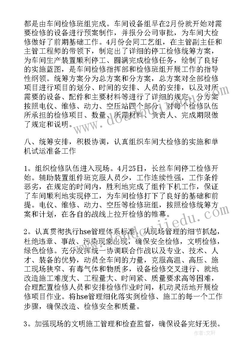 2023年管理类年终工作总结报告 设备管理年终工作总结报告(大全5篇)