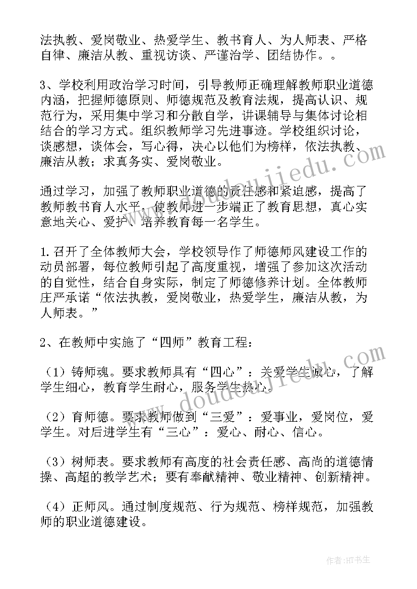 2023年师德师风个人工作总结(优质8篇)