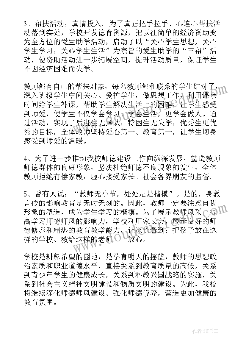 2023年师德师风个人工作总结(优质8篇)