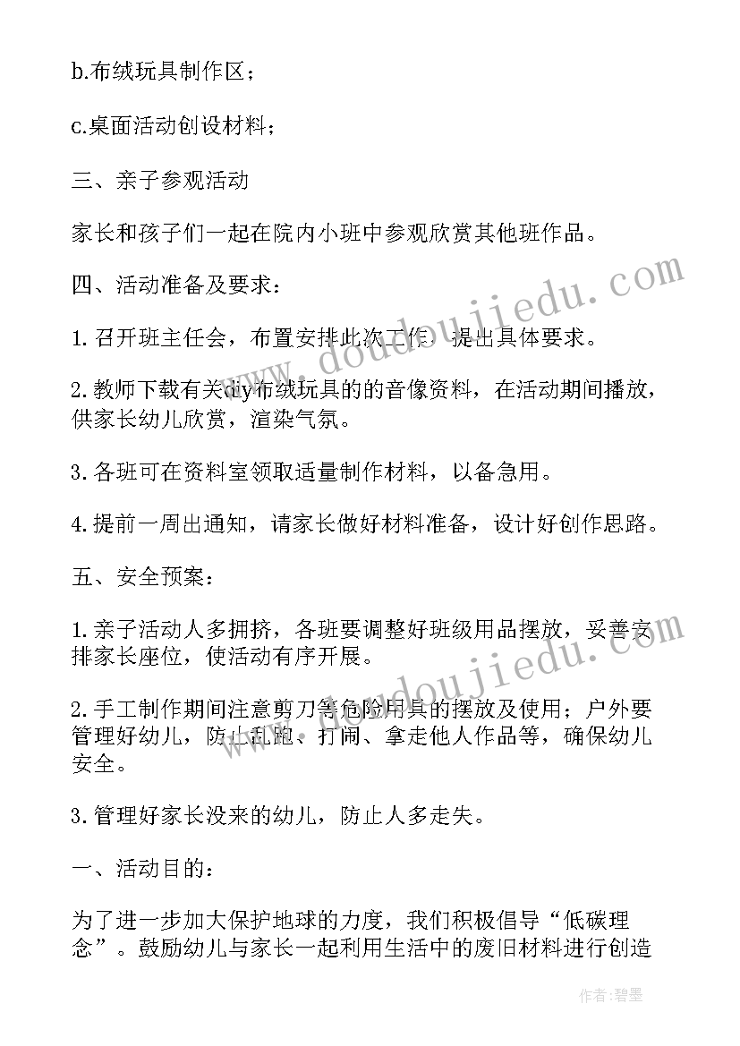 2023年手工制作策划书注意事项(模板5篇)