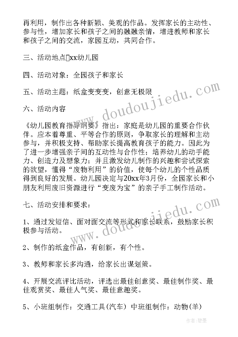 2023年手工制作策划书注意事项(模板5篇)