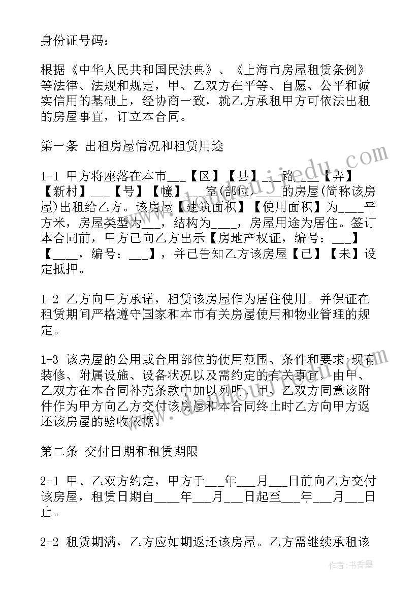 最新住房房屋出租合同 居住房屋出租合同(优质5篇)