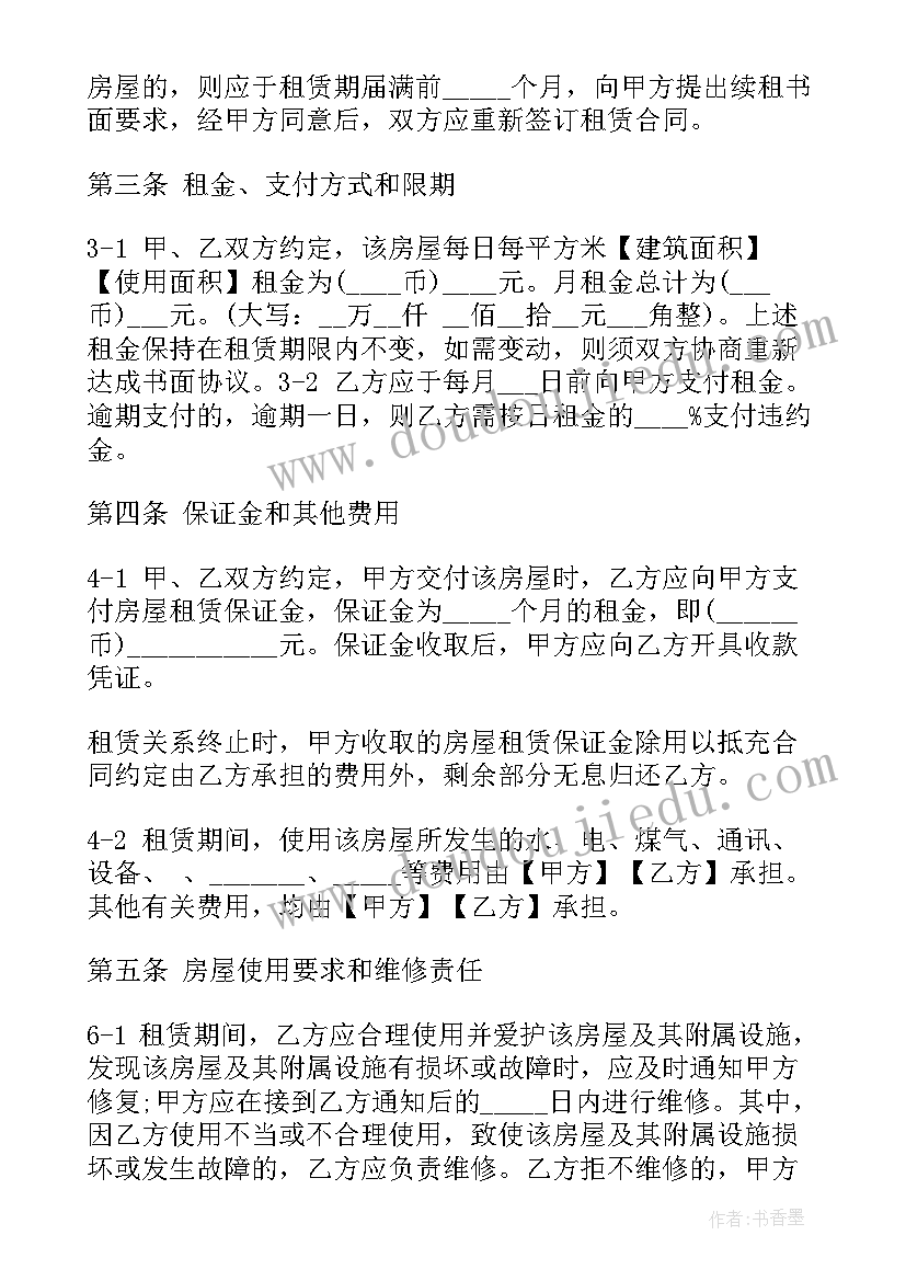 最新住房房屋出租合同 居住房屋出租合同(优质5篇)