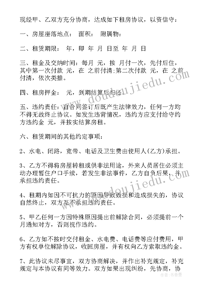 最新住房房屋出租合同 居住房屋出租合同(优质5篇)