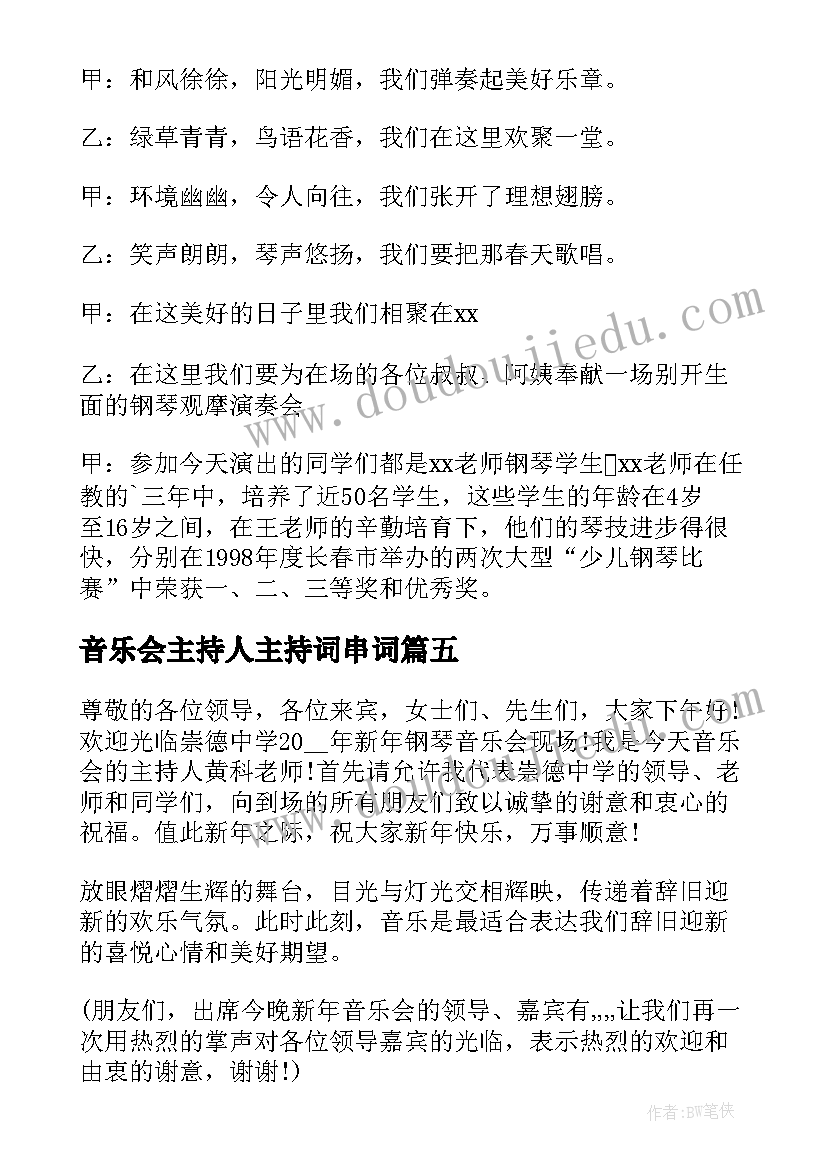 音乐会主持人主持词串词(精选8篇)