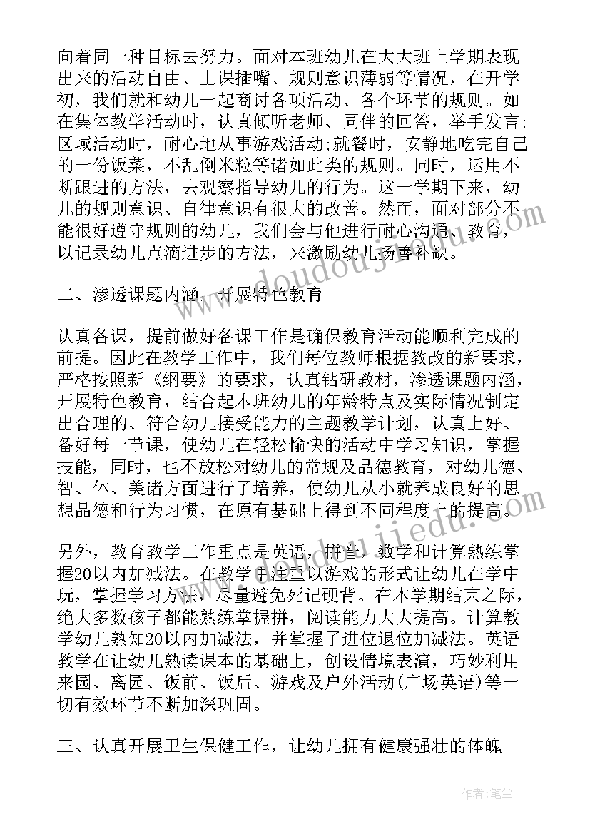 大班教师总结(汇总6篇)