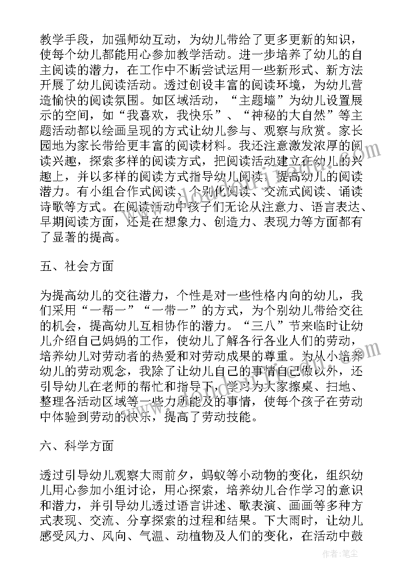 大班教师总结(汇总6篇)