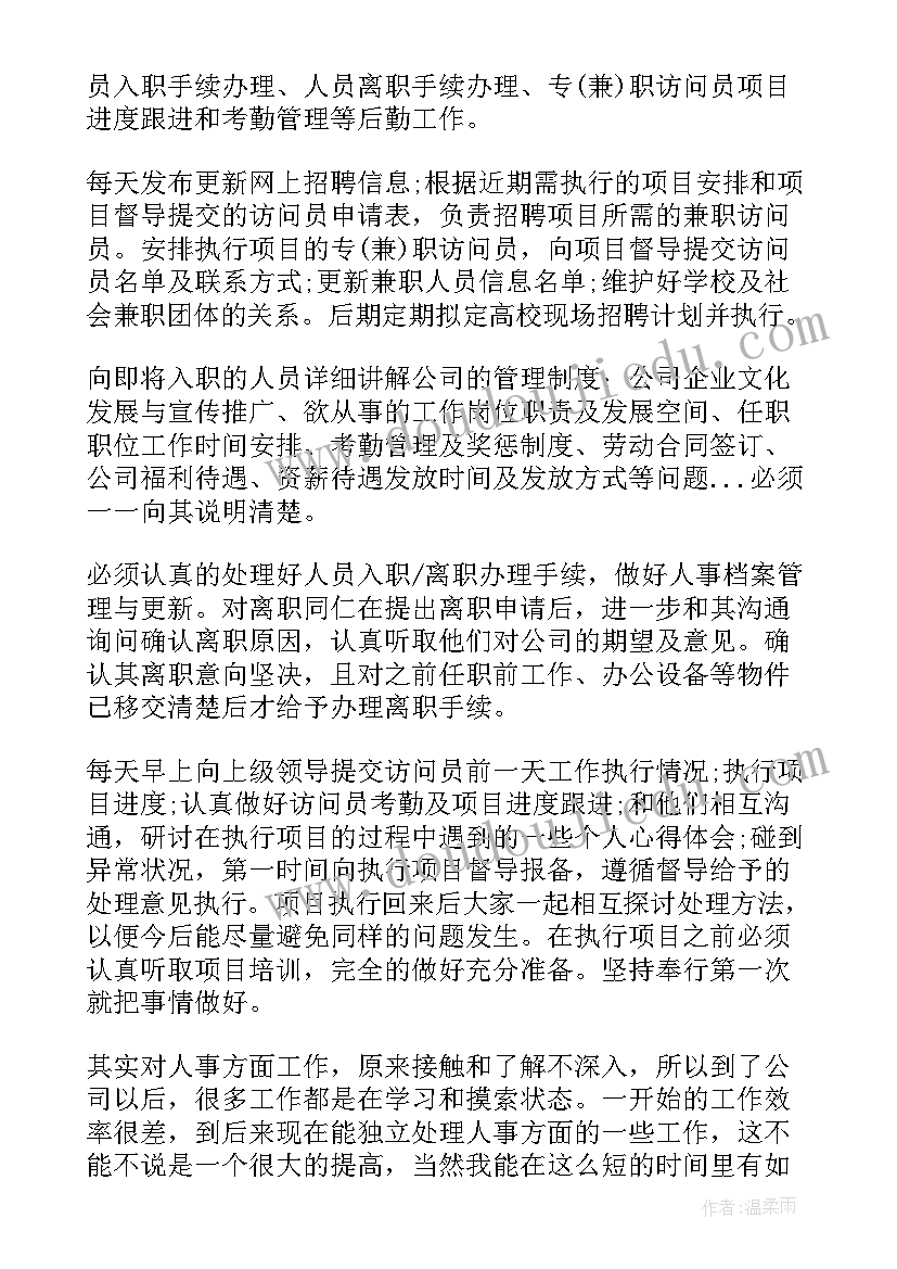 行政人员转正申请表 行政人事转正申请书(模板6篇)