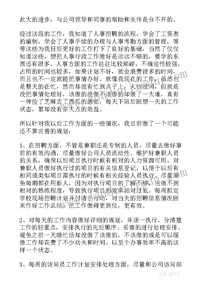 行政人员转正申请表 行政人事转正申请书(模板6篇)