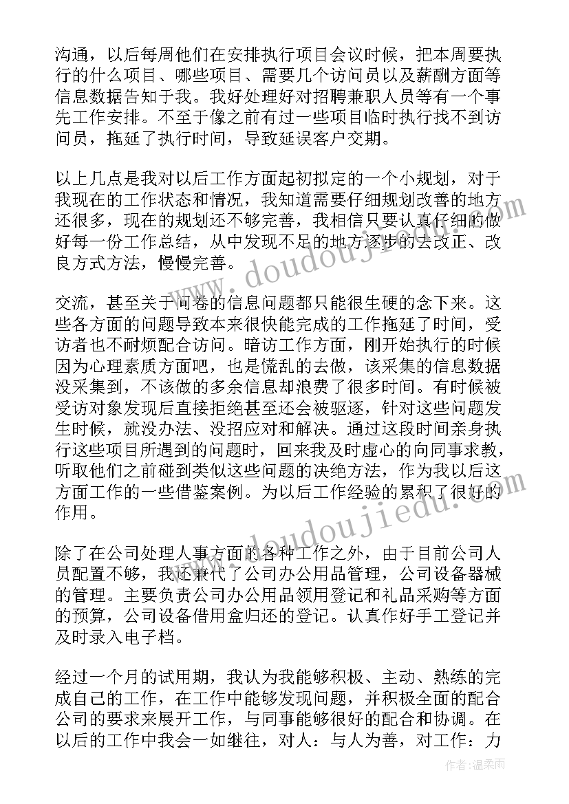 行政人员转正申请表 行政人事转正申请书(模板6篇)