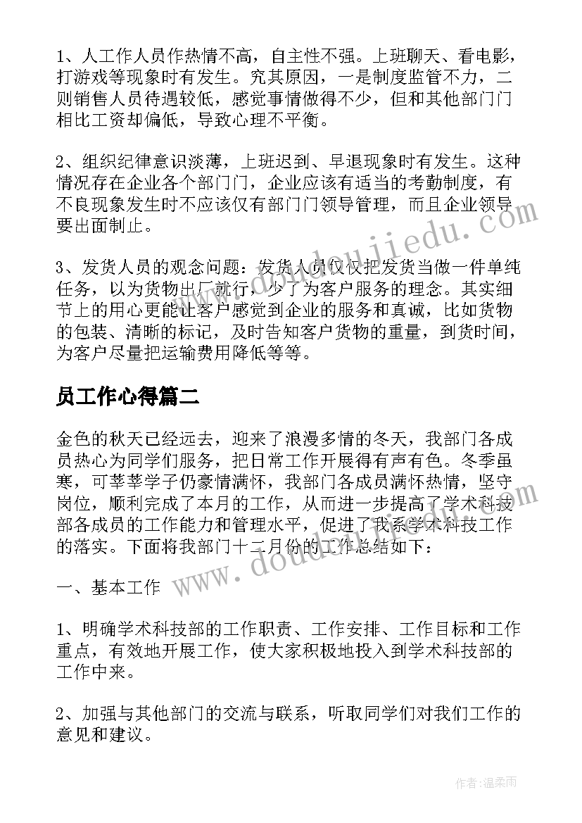 2023年员工作心得(大全5篇)