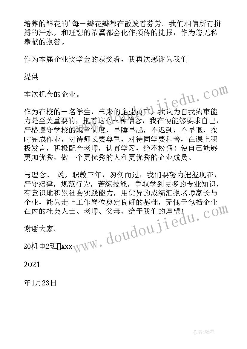 研究生企业奖学金获奖感言 企业奖学金获奖感言(大全5篇)