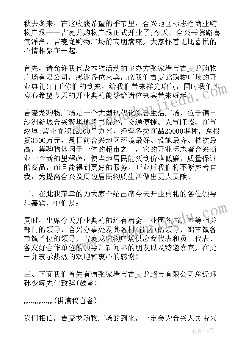 商场活动主持稿 商场母亲节活动主持稿(通用5篇)