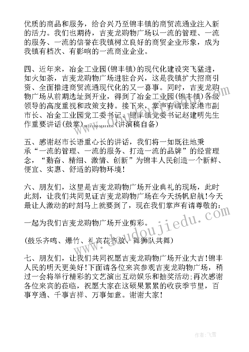 商场活动主持稿 商场母亲节活动主持稿(通用5篇)