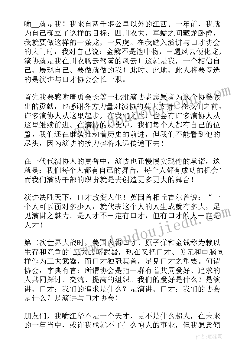 学生会例会的发言稿(大全5篇)