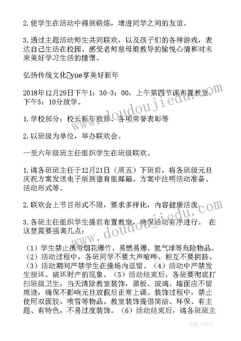 学校元旦活动方案策划(实用6篇)