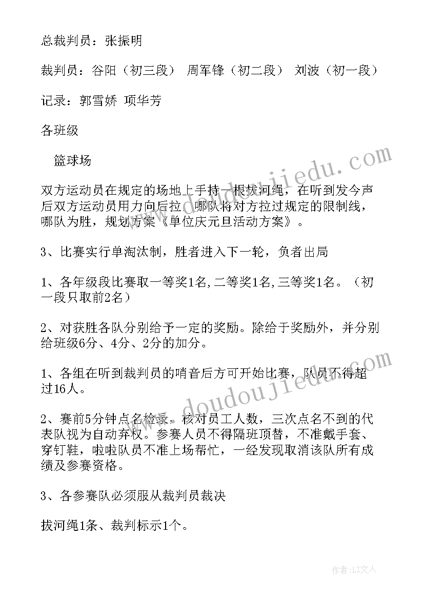 学校元旦活动方案策划(实用6篇)