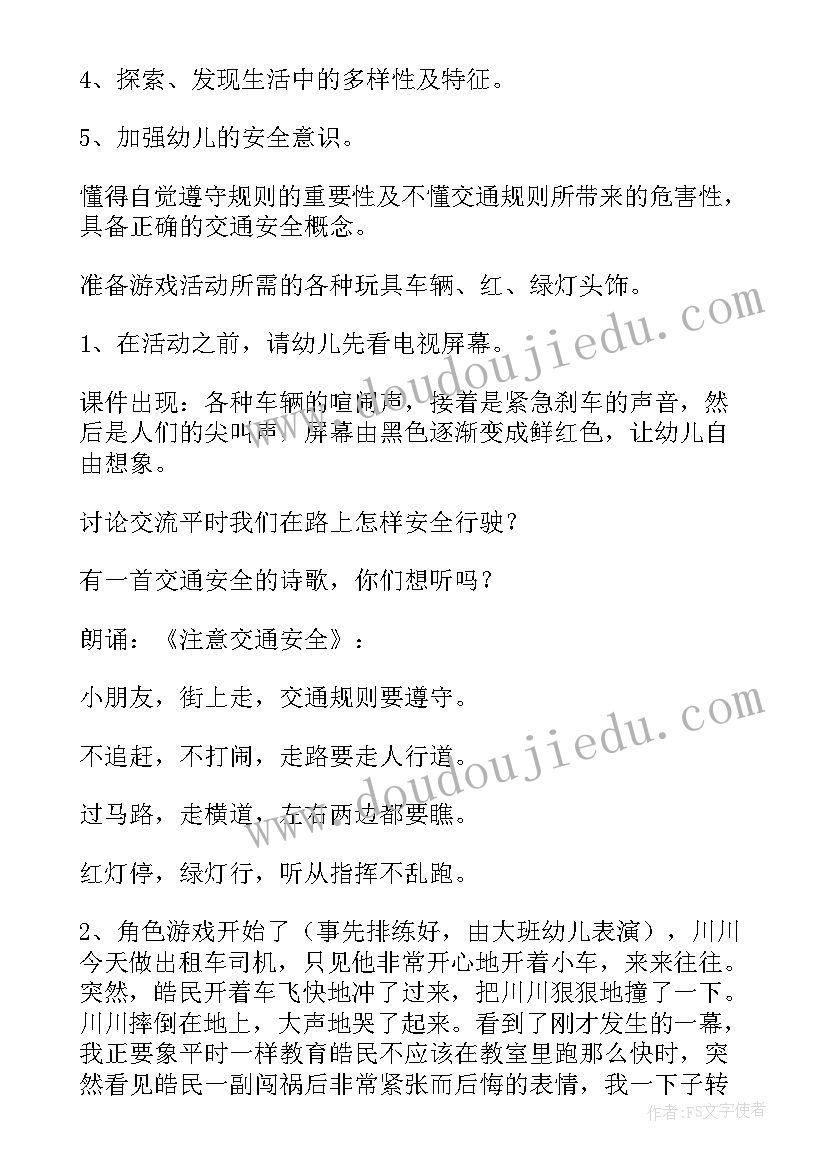 幼儿园道路交通安全教育教案小班(通用10篇)