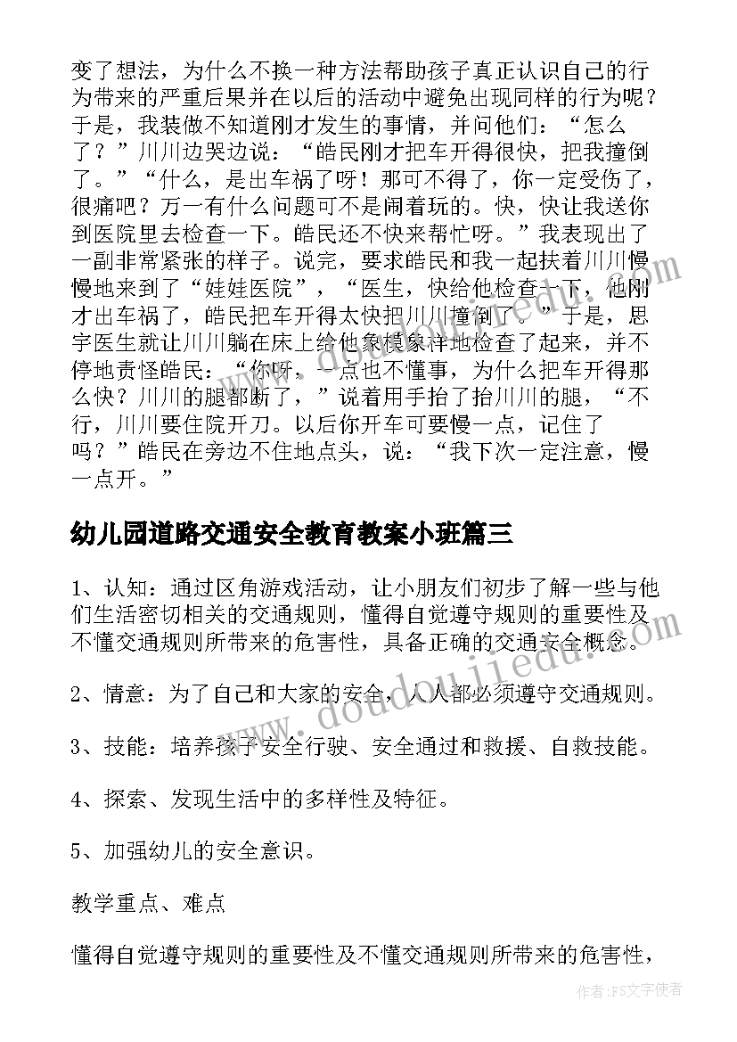 幼儿园道路交通安全教育教案小班(通用10篇)