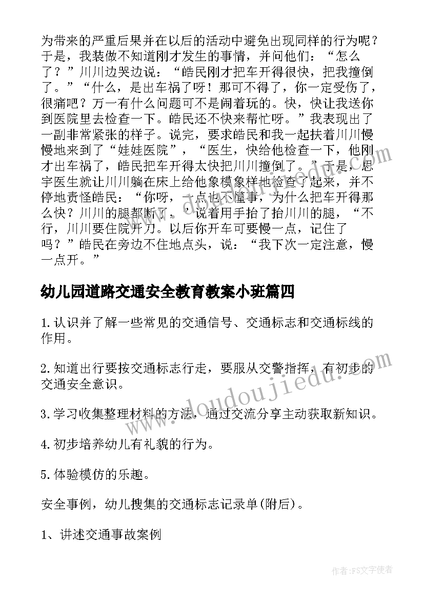 幼儿园道路交通安全教育教案小班(通用10篇)