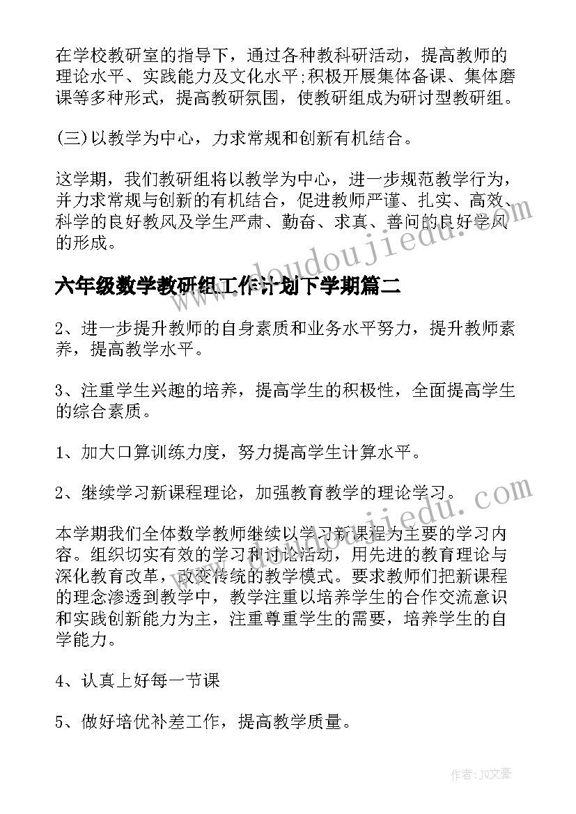 2023年六年级数学教研组工作计划下学期 六年级数学教研组工作计划(精选5篇)