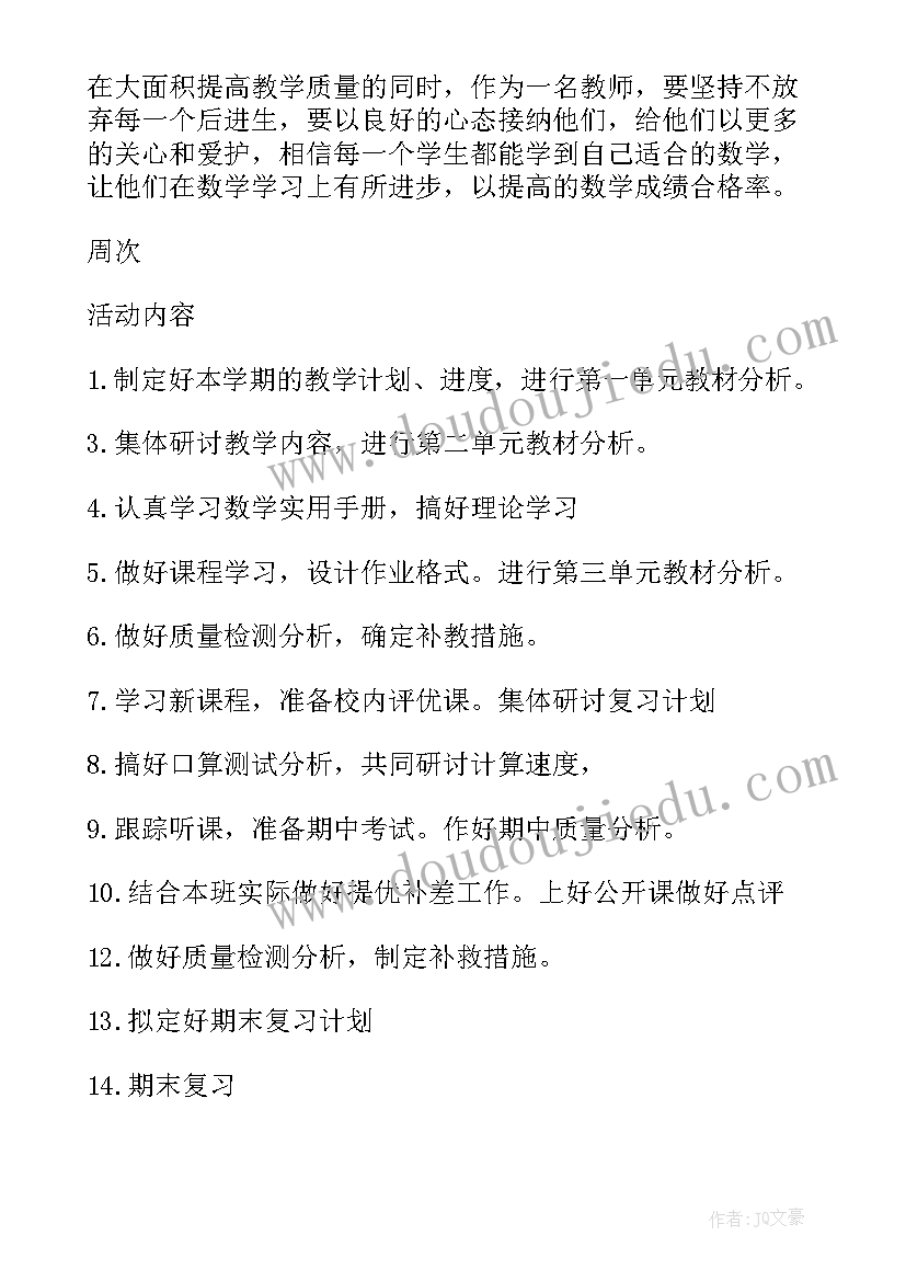 2023年六年级数学教研组工作计划下学期 六年级数学教研组工作计划(精选5篇)