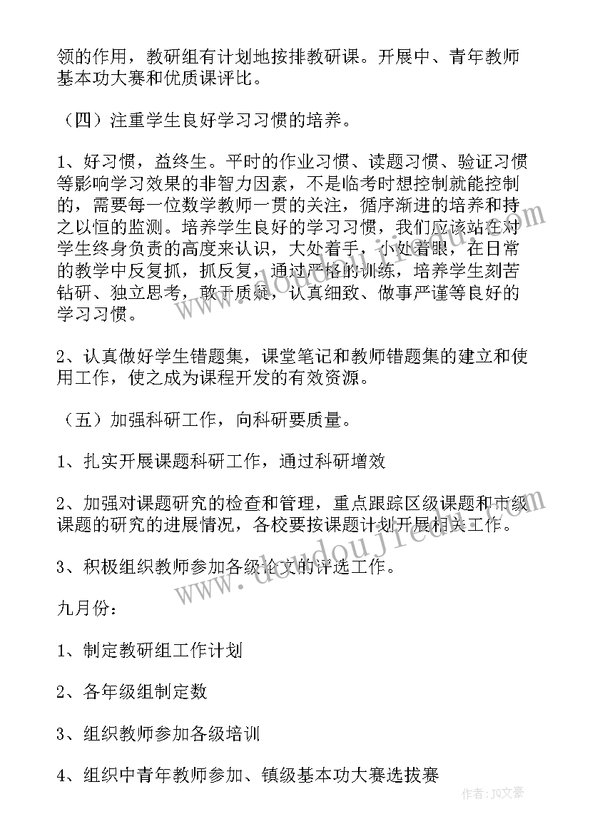 2023年六年级数学教研组工作计划下学期 六年级数学教研组工作计划(精选5篇)