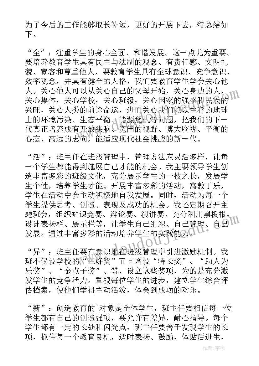 2023年六年级班主任工作总结(优质9篇)