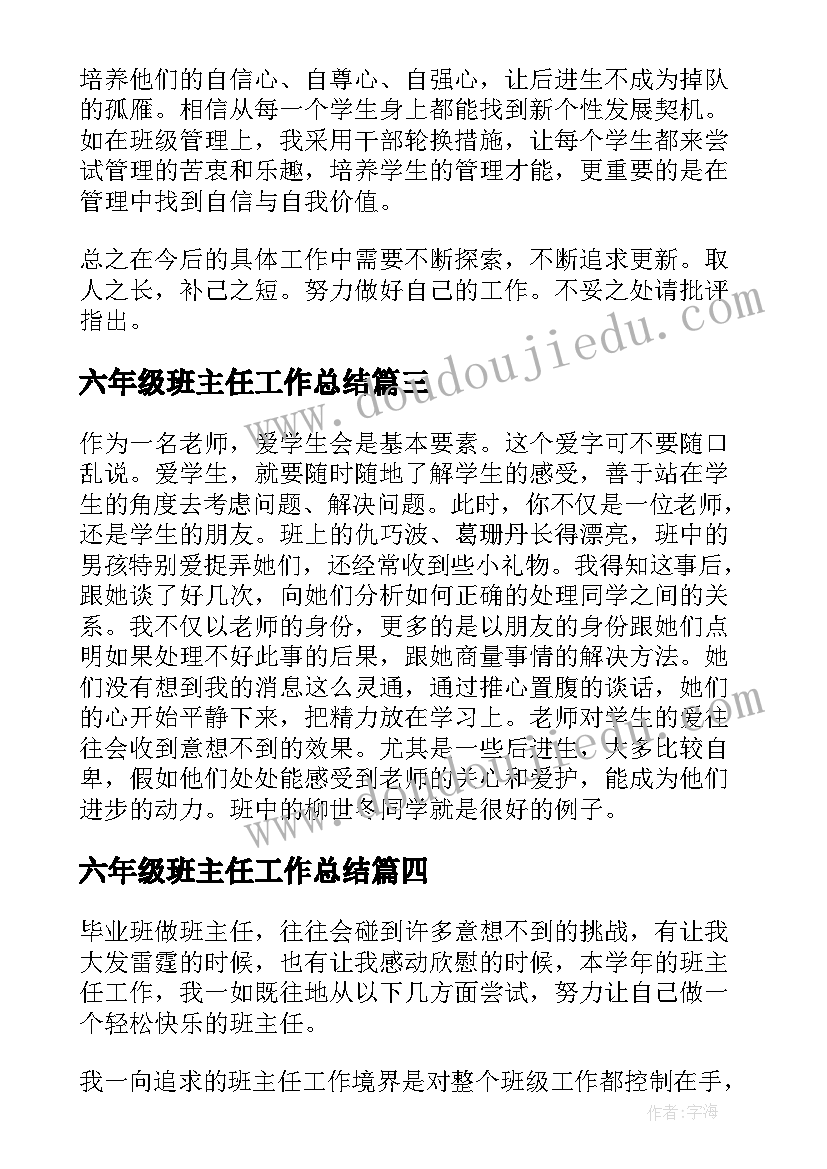 2023年六年级班主任工作总结(优质9篇)