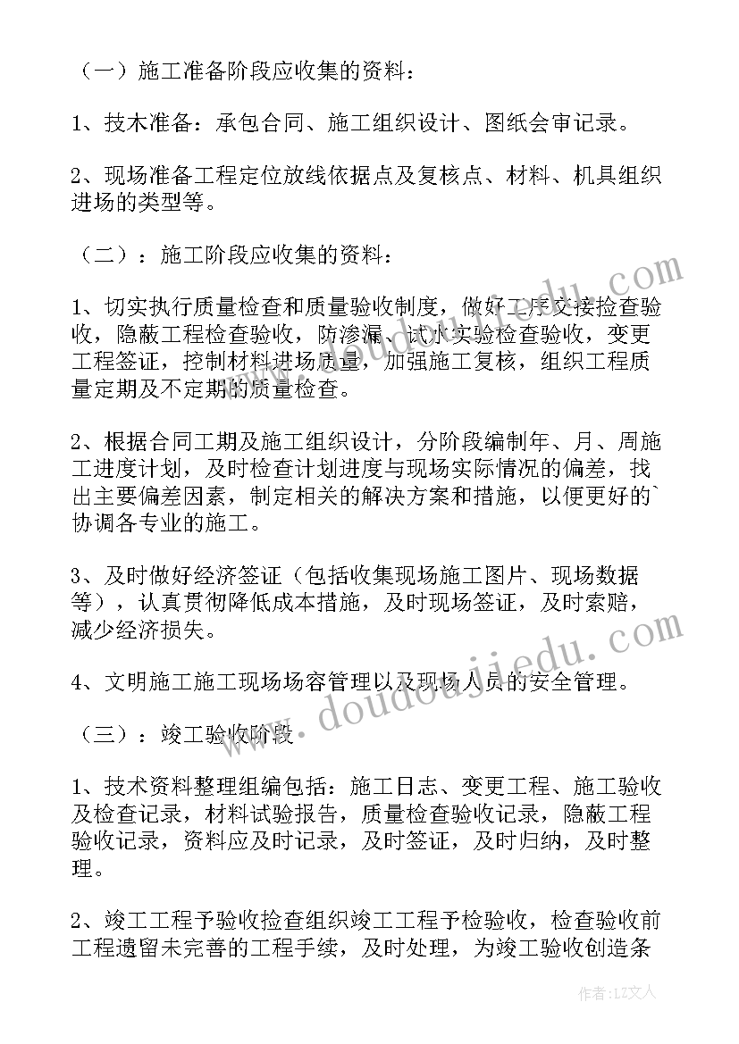 工程资料员述职报告个人总结(大全5篇)