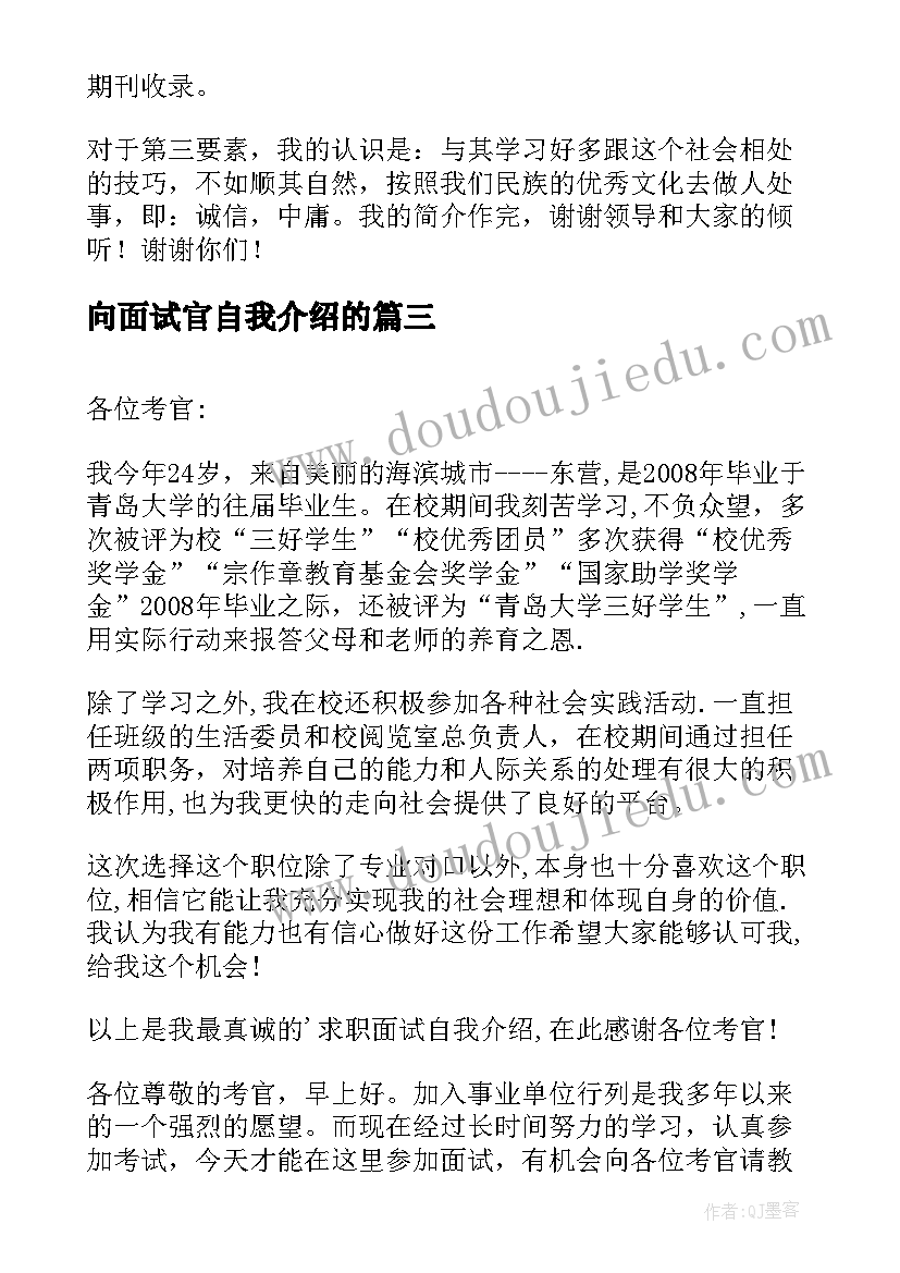 最新向面试官自我介绍的(实用7篇)